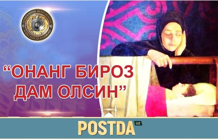 “Онанг бироз дам олсин”