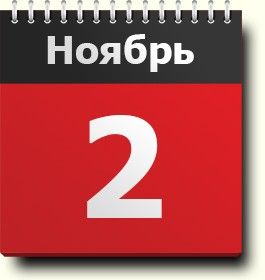 2 Ноябр санасида содир бўлган муҳим тарихий воқеалар