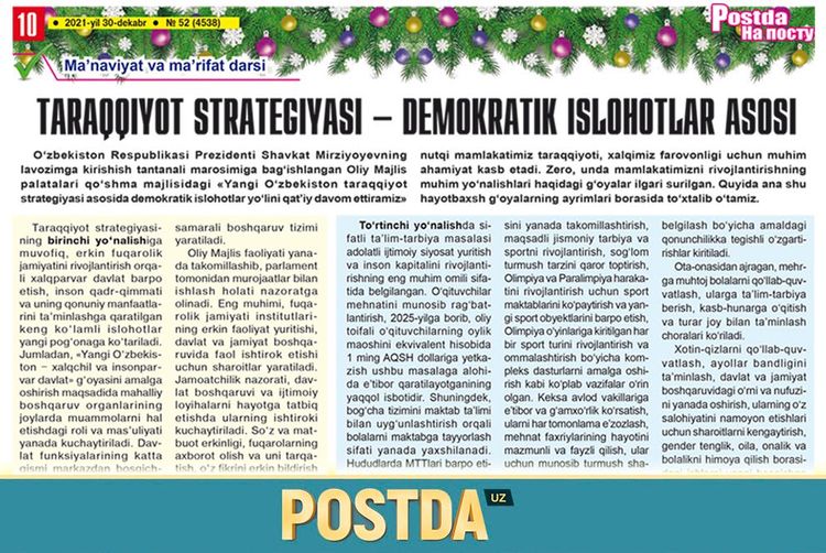 Тараққиёт стратегияси — демократик ислоҳотлар асоси