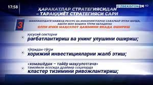 Янги Ўзбекистоннинг 2022–2026 йилларга мўлжалланган тараққиёт стратегияси ва уни 2022 йилда амалга ошириш бўйича “йўл харитаси”ни тасдиқлашни назарда тутувчи Ўзбекистон Республикаси Президенти Фармони лойиҳаси тайёрланди