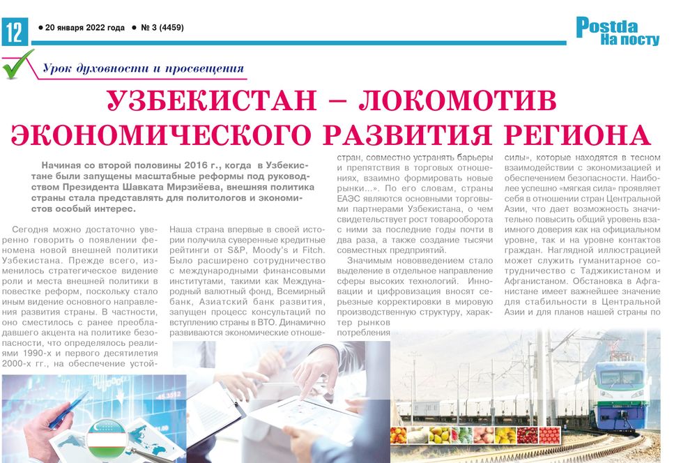 Узбекистан – локомотив экономического развития региона