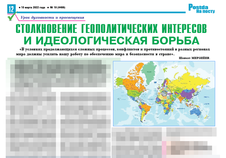 Столкновение геополитических интересов и идеологическая борьба