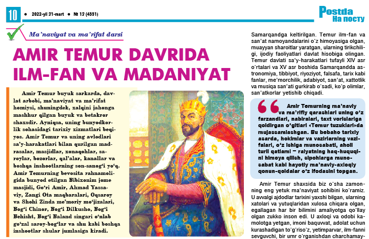 Amir temur davrida ilm-fan va madaniyat