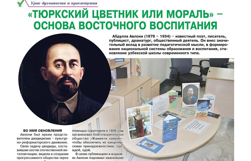 «Tyurkskiy tsvetnik ili moral» – osnova vostochnogo vospitaniya