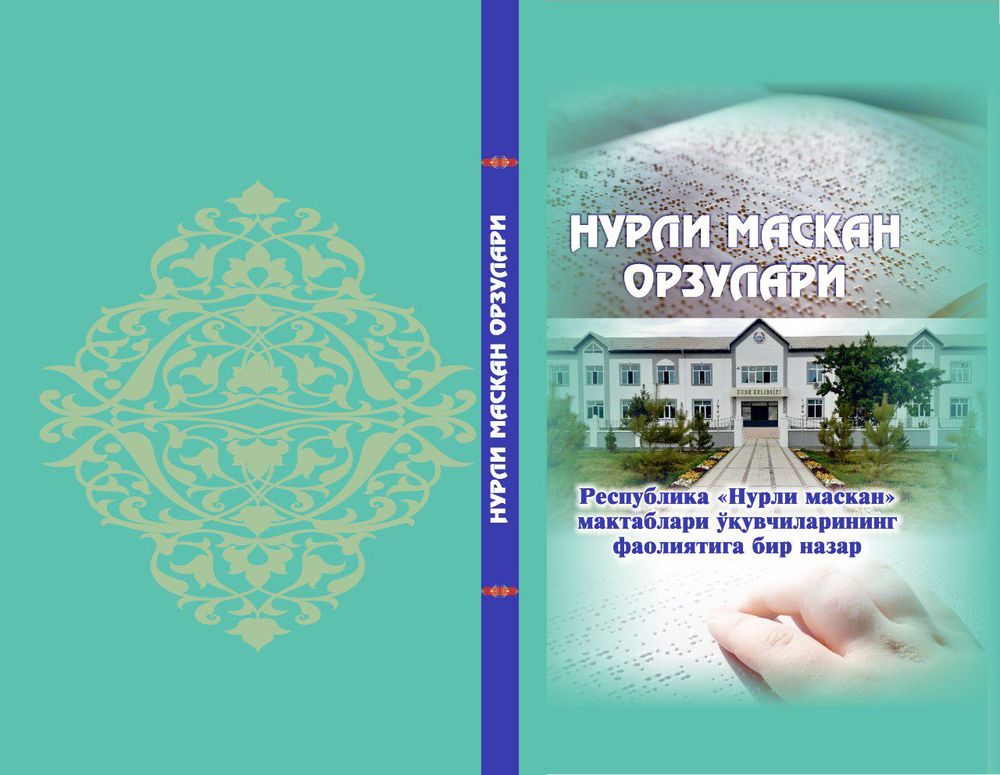 «Нурли маскан орзулари»