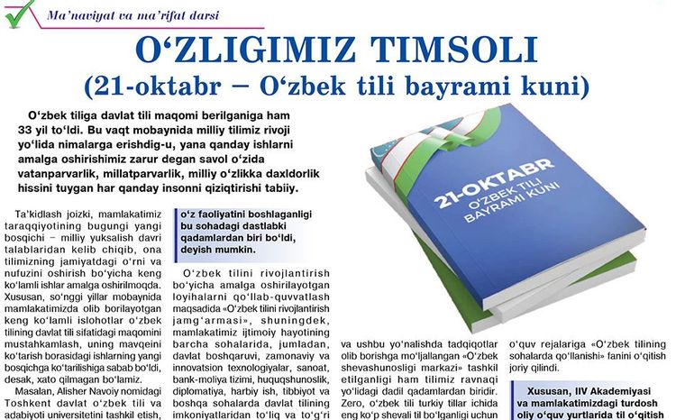 Ўзлигимиз тимсоли
