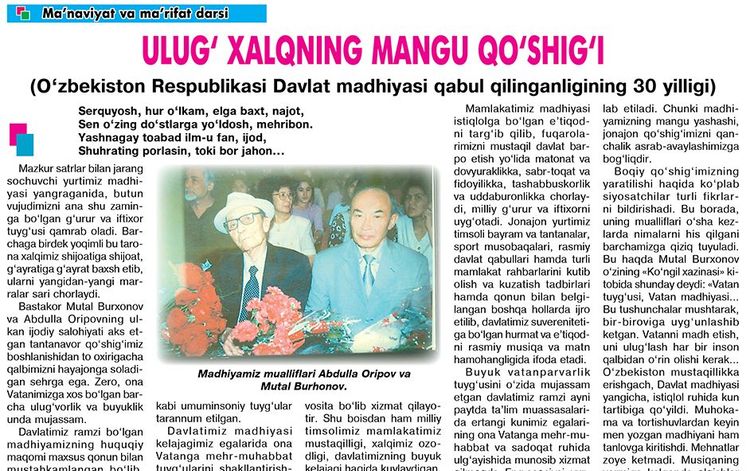 Улуғ халқнинг мангу қўшиғи