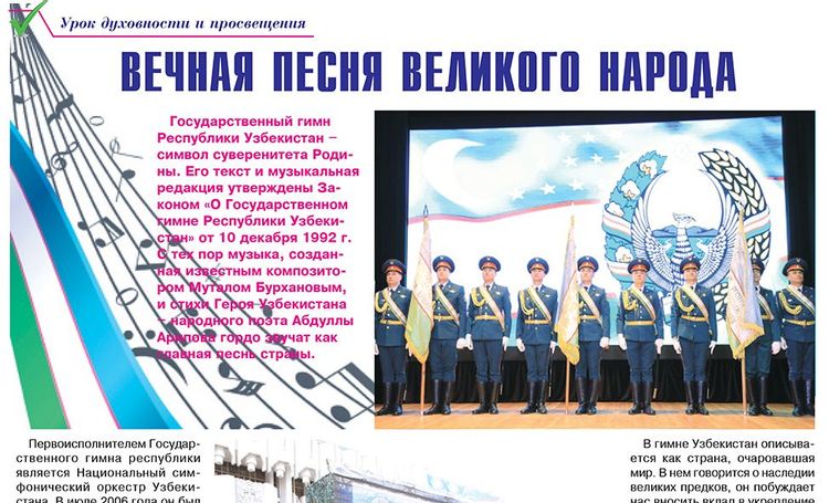 Вечная песня великого народа