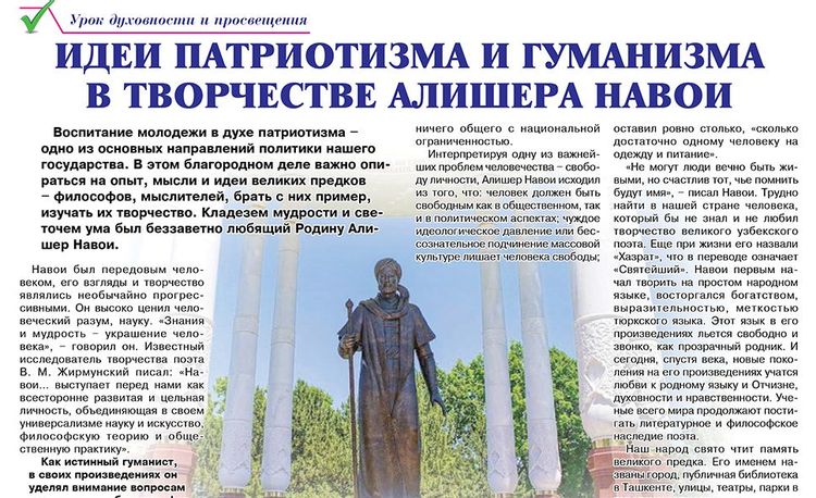 Идеи патриотизма и гуманизма в творчестве алишера навои