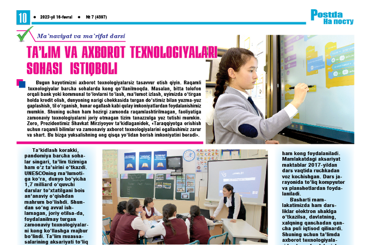 Таълим ва ахборот технологиялари соҳаси истиқболи