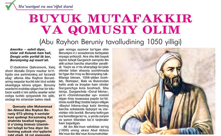 Буюк мутафаккир ва қомусий олим