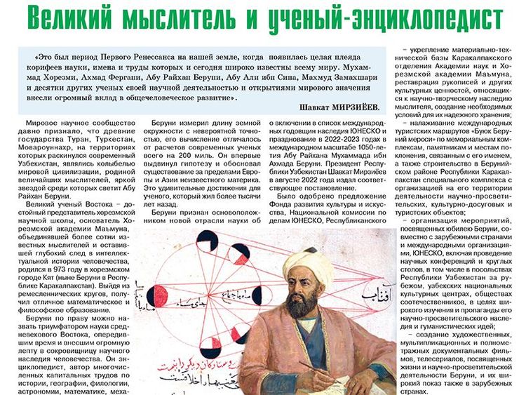 Великий мыслитель и ученый-энциклопедист