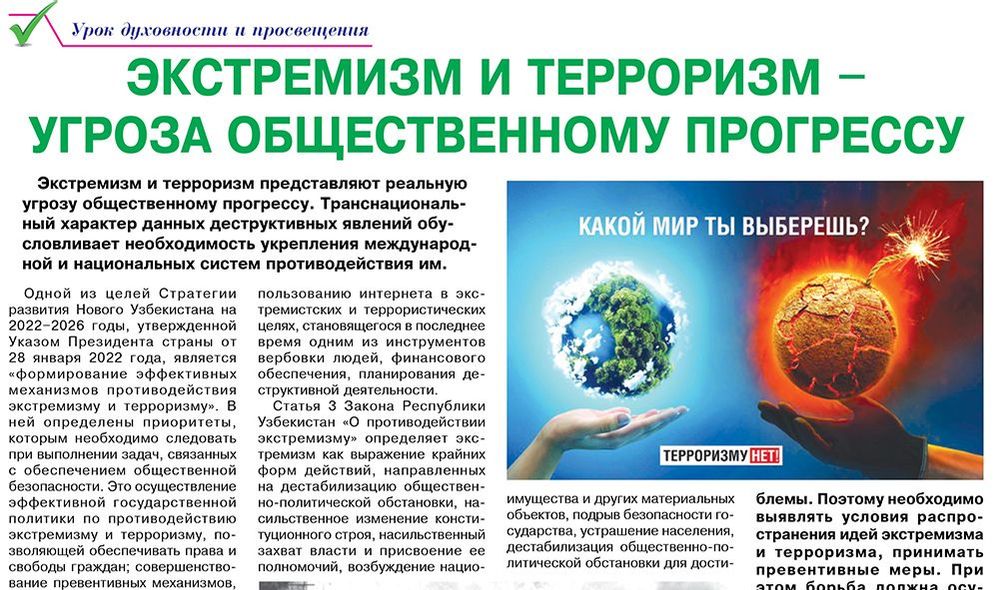 Экстремизм и терроризм – угроза общественному прогрессу