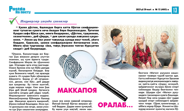 Маккапоя оралаб...