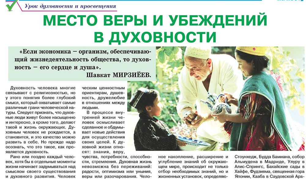 Место веры и убеждений в духовности