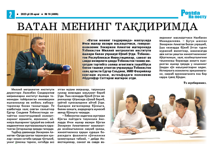 Ватан менинг тақдиримда