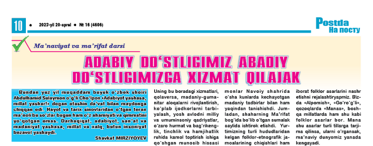 Adabiy doʻstligimiz abadiy doʻstligimizga xizmat qilajak