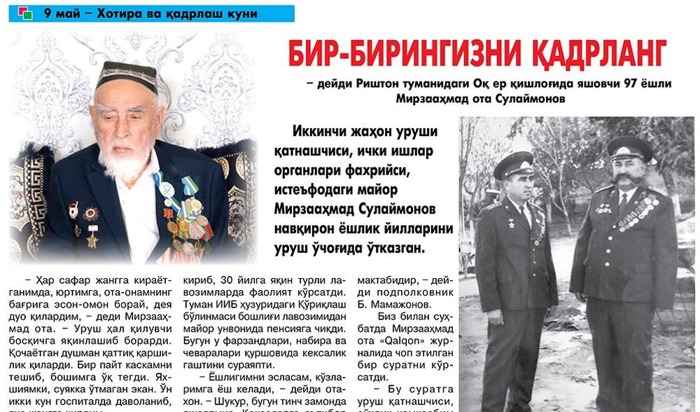БИР-БИРИНГИЗНИ ҚАДРЛАНГ – дейди Риштон туманидаги Оқ ер қишлоғида яшовчи 97 ёшли Мирзааҳмад ота Сулаймонов