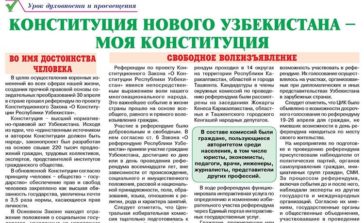 Конституция нового узбекистана – моя конституция