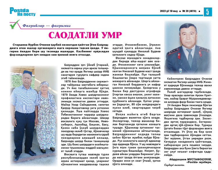 Саодатли умр