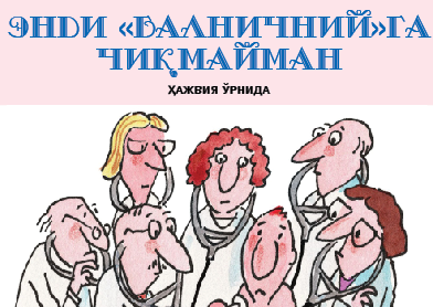 Endi "balnichniy"ga chiqmayman