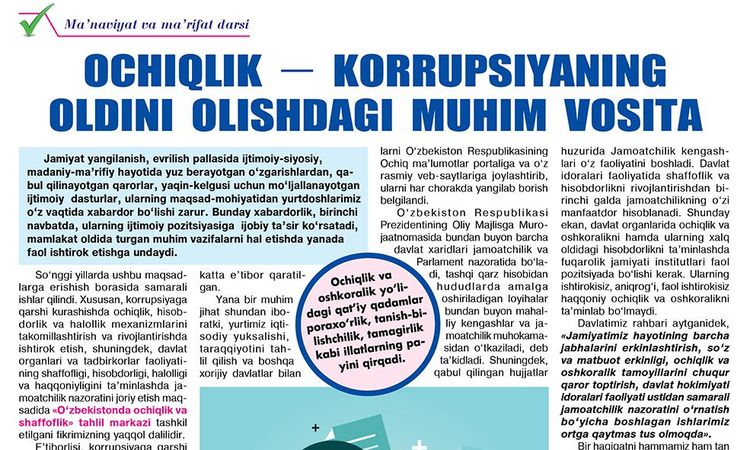 Очиқлик – коррупсиянинг олдини олишдаги муҳим восита