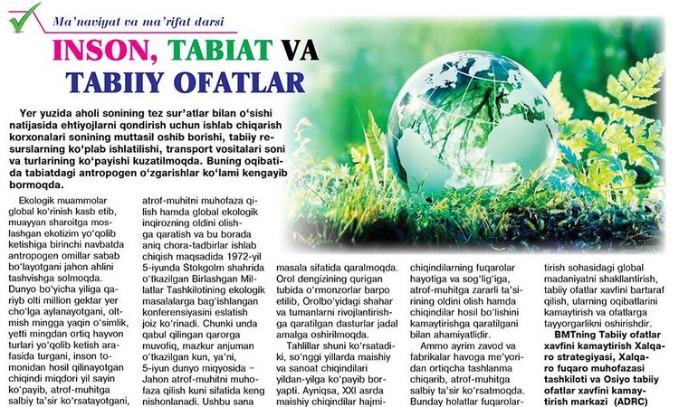 Инсон, табиат ва табиий офатлар