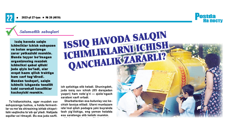 Иссиқ ҳавода салқин ичимликларни ичиш қанчалик зарарли?
