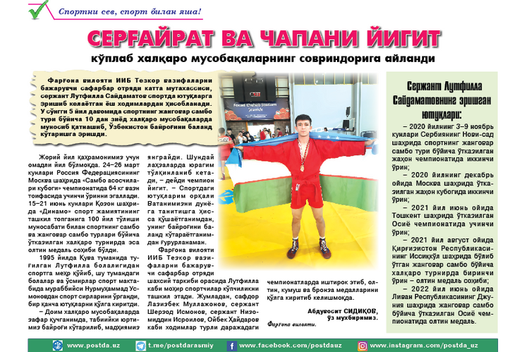 Серғайрат ва чапани йигит