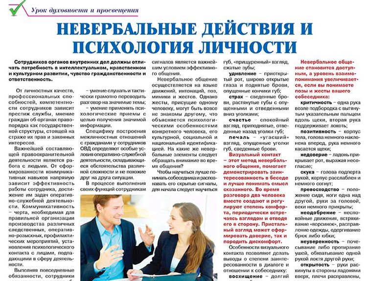 Невербальные действия ипсихология личности