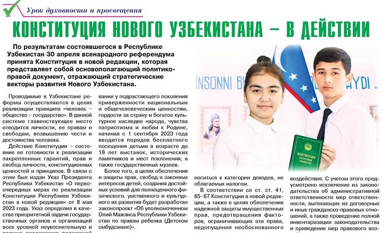 Конституция нового узбекистана – в действии