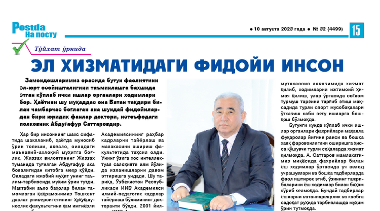 Эл хизматидаги фидойи инсон