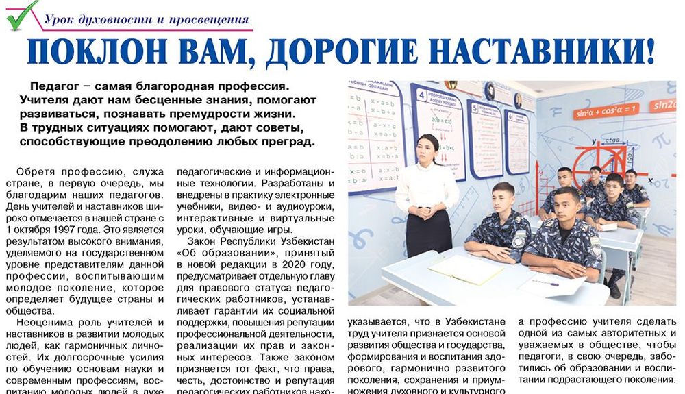 Поклон вам, дорогие наставники!