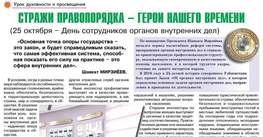 Стражи правопорядка – герои нашего времени