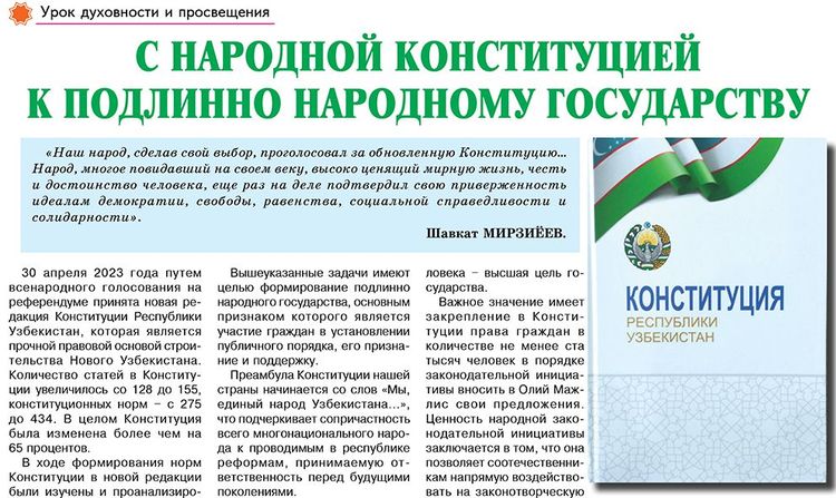 С народной конституцией к подлинно народному государству