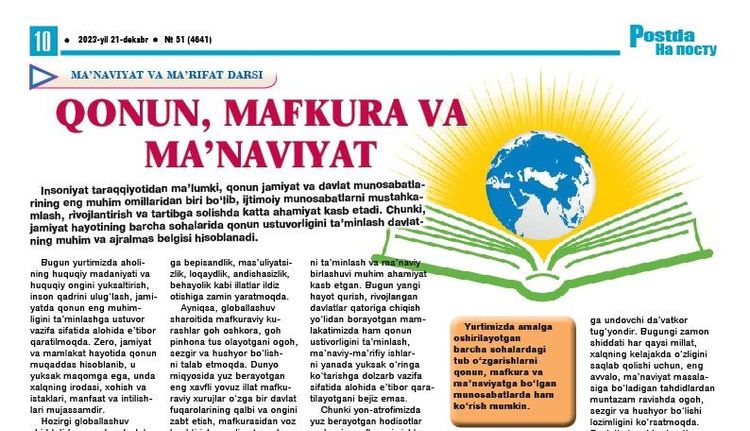 Қонун, мафкура ва маънавият