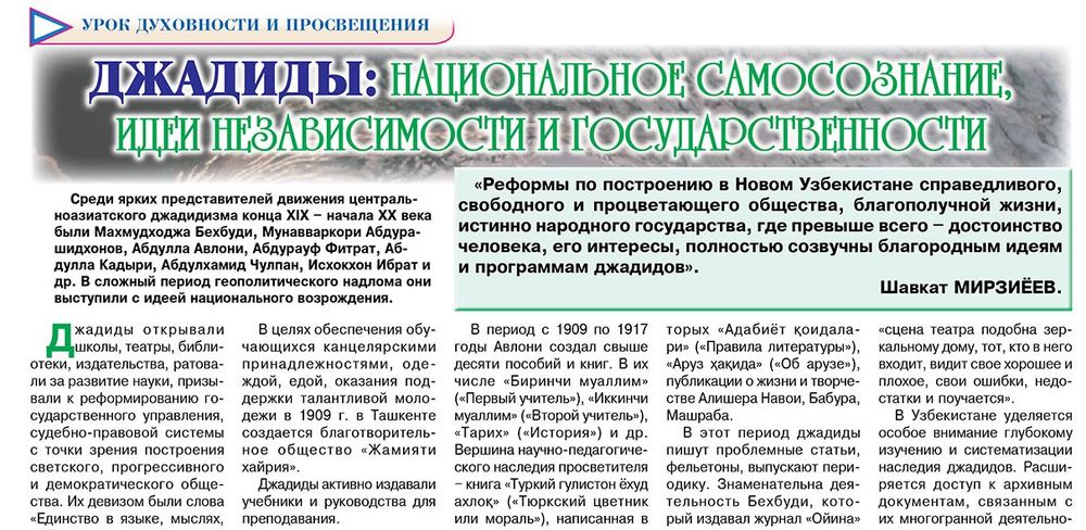 Джадиди: националное самосознание, идеи независимости и государственности