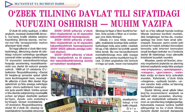 Oʻzbek tilining davlat tili sifatidagi nufuzini oshirish — muhim vazifa