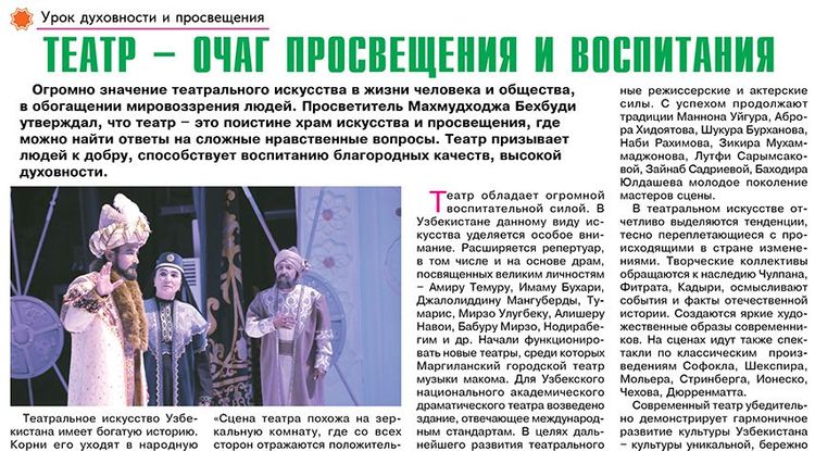 Театр – очаг просвещения и воспитания