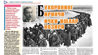 Бухоронинг биринчи ички ишлар нозири