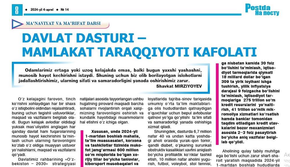 Давлат дастури – мамлакат тараққиёти кафолати