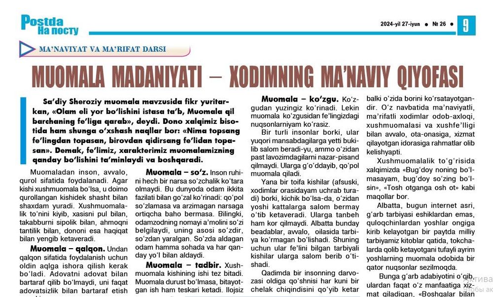 Муомала маданияти – ходимнинг маънавий қиёфаси