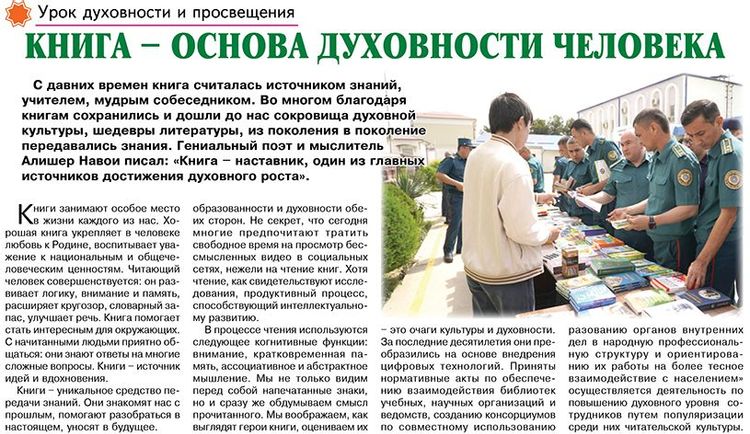Книга – основа духовности человека
