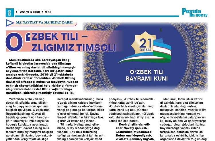Oʻzbek tili – oʻzligimiz timsoli
