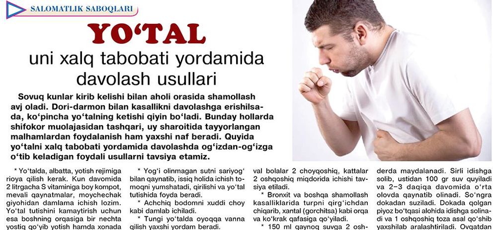 ЙЎТАЛ уни халқ табобати ёрдамида даволаш усуллари