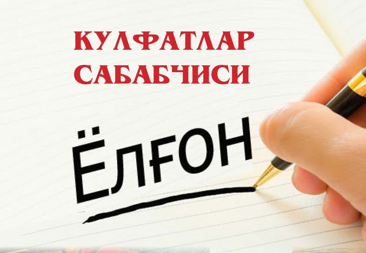 Кулфатлар сабабчиси