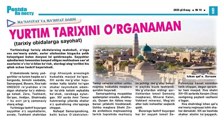 Юртим тарихини ўрганаман