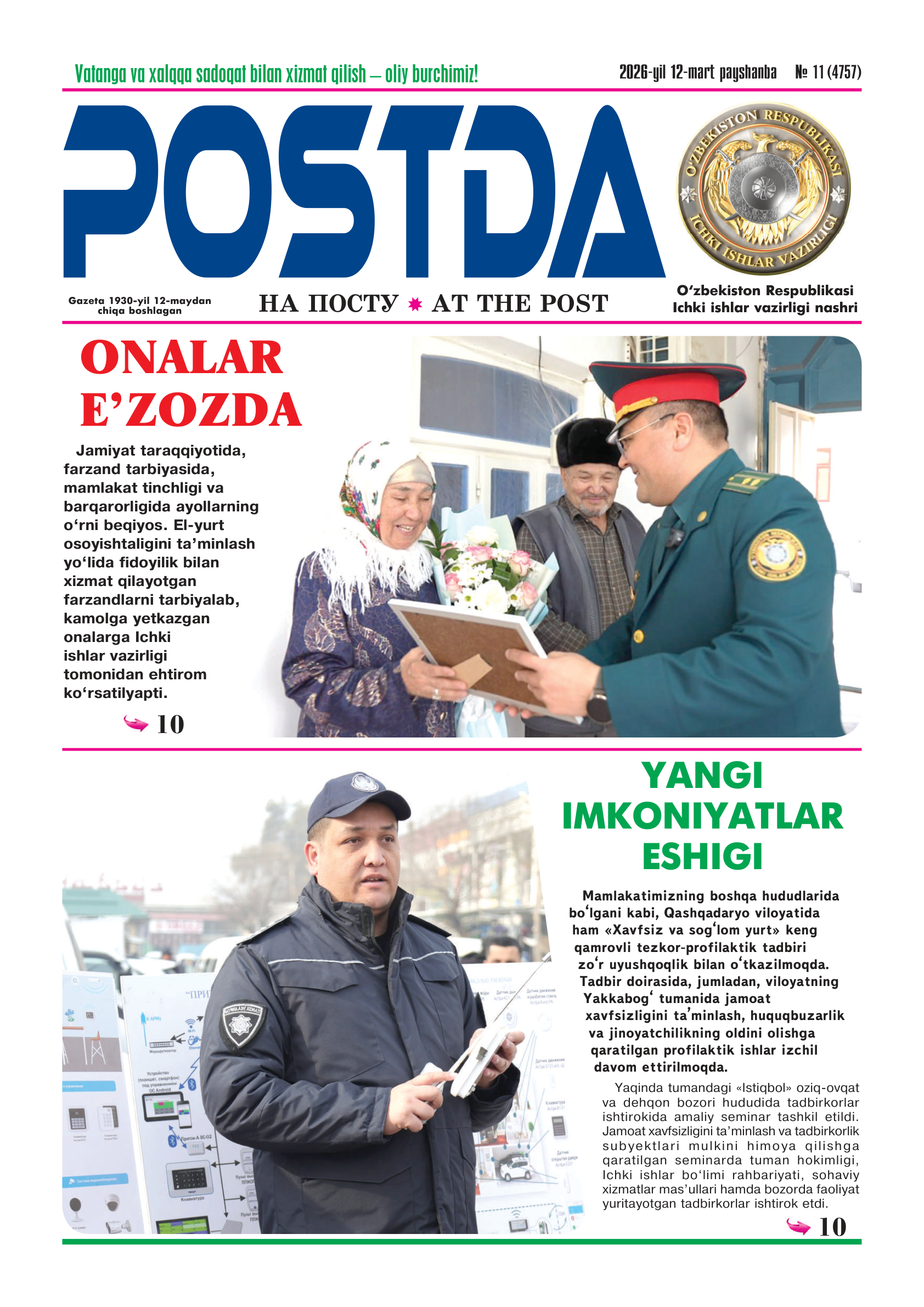 № 11