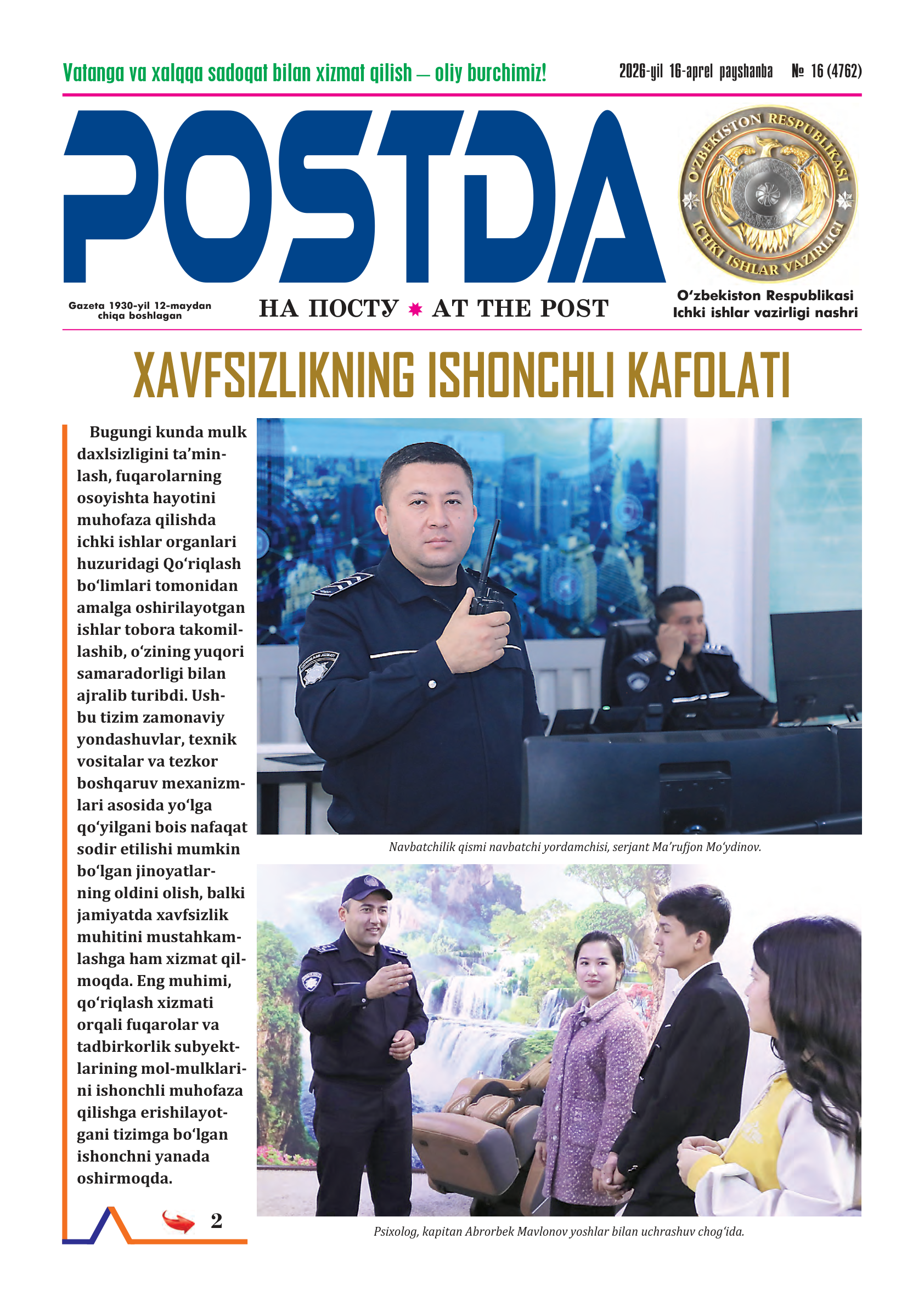 № 16