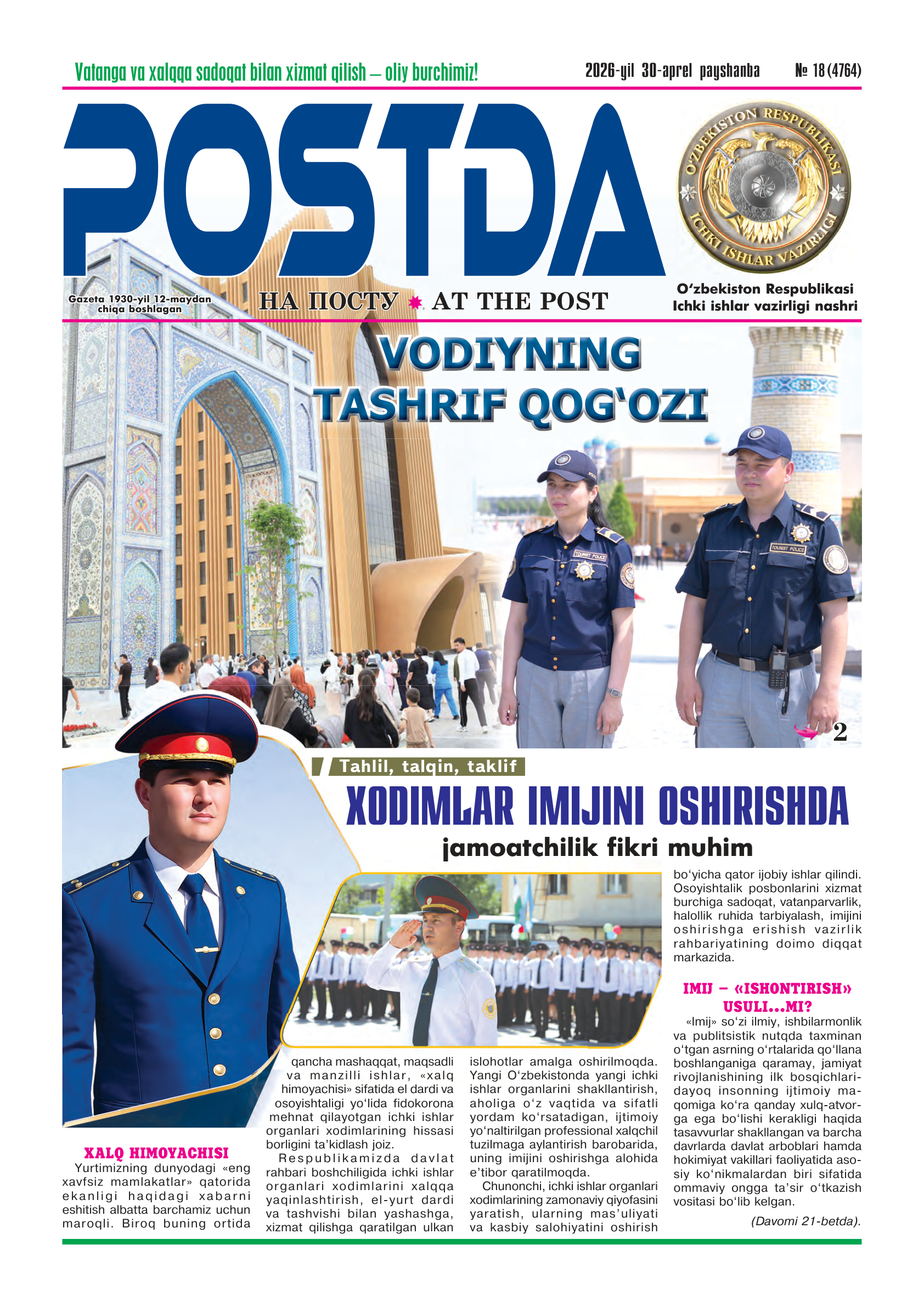 № 18